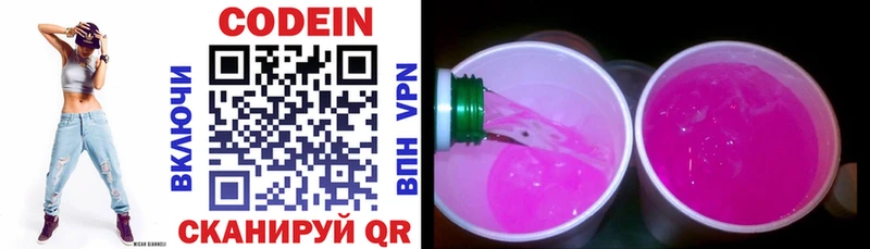 наркотики Ленинск-Кузнецкий даркнет состав Кодеин Purple Drank